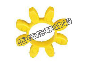 GR形联轴器弹性体